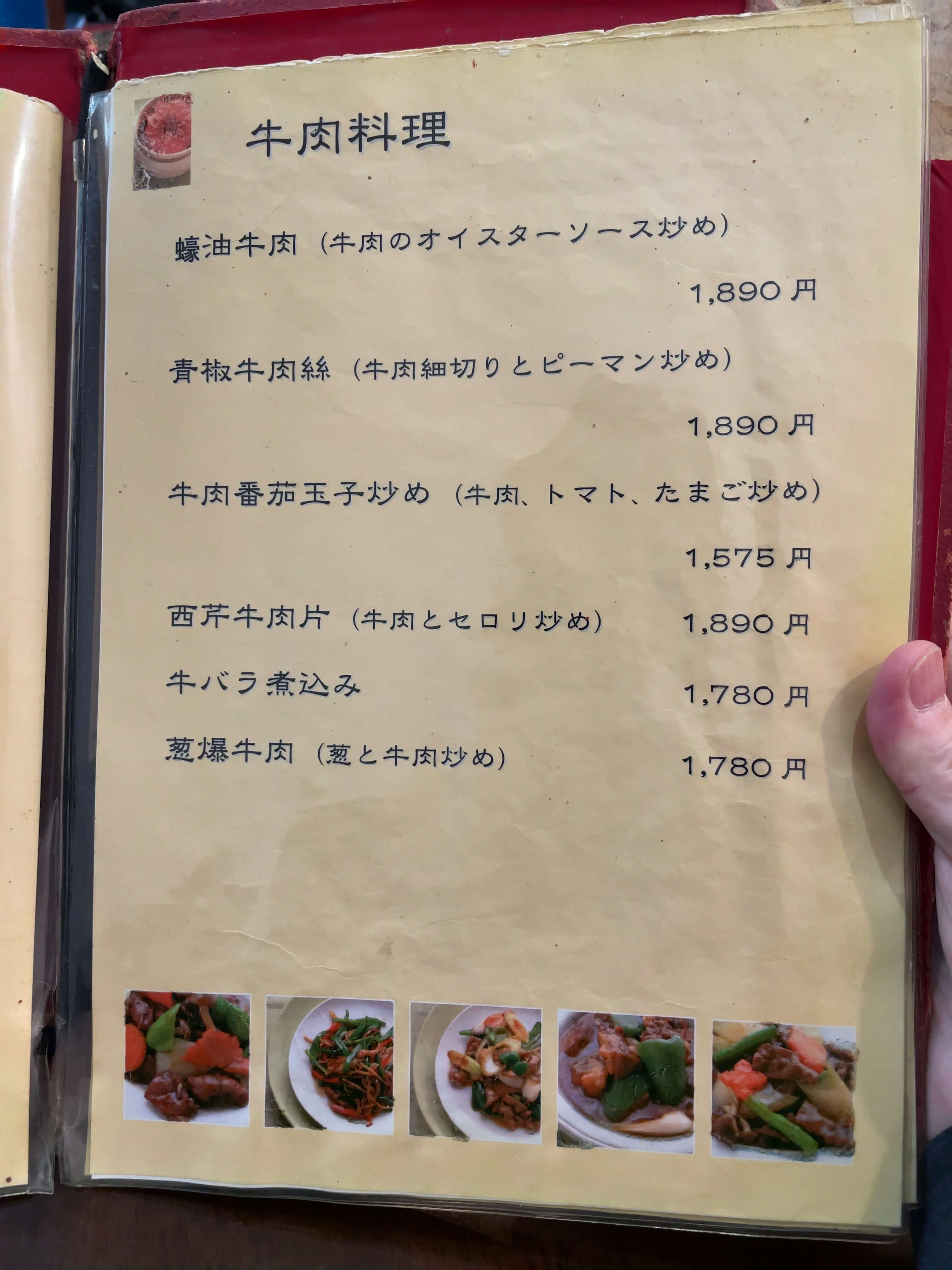 海南飯店　menu